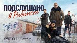 Главные премьеры сериалов и аниме в январе 2025