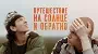 Расписание сериалов