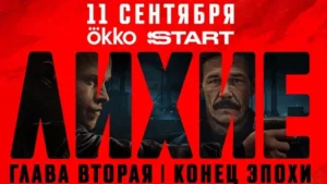 Главные премьеры сериалов сентября 2025