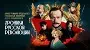 Расписание сериалов